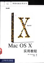 Mac OS X实用教程