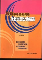 最新中考能力训练  代数试题分类精选