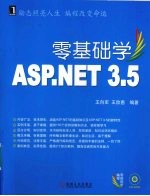 零基础学ASP.NET3.5