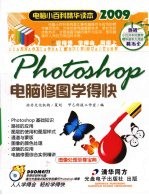 PHOTOSHOP电脑修图学得快