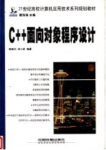 C++面向对象程序设计  9