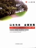 以生为本  全面发展  江西师范大学人才培养模式创新与实践