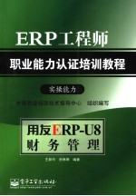 用友ERP-U8财务管理