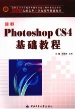 中文Photoshop CS4基础教程