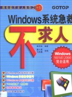 Windows系统急救不求人