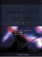 Gabbard精神障碍治疗学  第4版