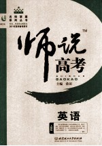 师说高考  英语