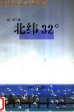 北纬32°