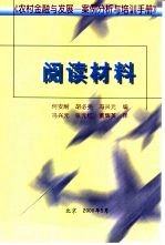 《农村金融与发展-案例分析与培训手册》阅读材料