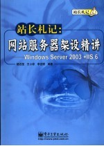 站长札记  网站服务器架设精讲