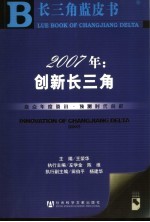 2007年：创新长三角