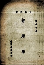 经济学