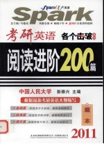 考研英语阅读进阶200篇