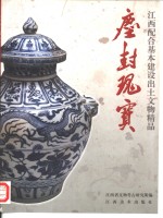 尘封瑰宝