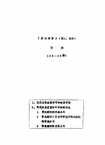 《基础俄语》  第3、4册  语法  第48-50课