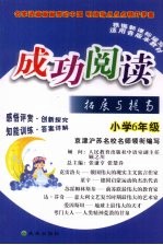 成功阅读拓展与提高  小学六年级