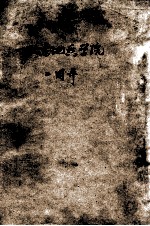 北京地质学院  二周年  1953-1954学年度