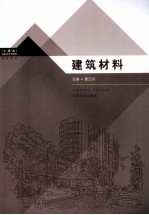 建筑材料