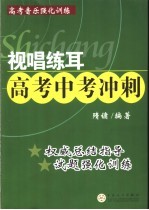 视唱练耳高考中考冲刺