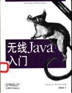 无线JavaTM入门