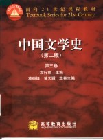 中国文学史  第3卷