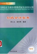 2006年全国会计专业技术资格考试全真模拟试题  初级会计实务