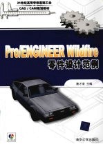 Pro/ENGINEER Wildfire零件设计范例