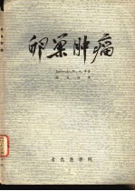 卵巢肿瘤  卵巣、输卵管、子宫韧带的肿瘤及瘤样病变