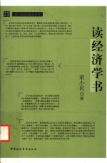 读经济学书