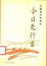 今日先行官  后勤通讯报道选