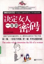 决定女人一生的密码