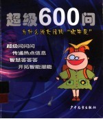 超级600问.为什么说大话叫吹牛皮