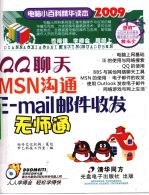 QQ聊天  MSN沟通  E-MAIL邮件收发无师通