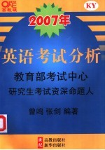 英语考试分析  2007