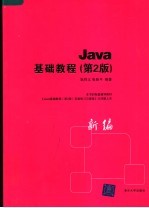 Java 基础教程