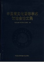 中国商文化国际学术讨论会论文集