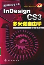 InDesign  CS3多米诺自由学