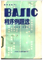 BASIC程序例题选