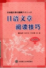 日语文章阅读技巧  初中级