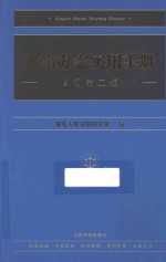 刑事办案实用手册