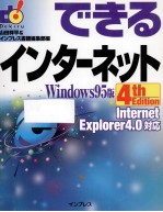 できるインターネットWindows95版