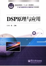 DSP原理与应用