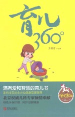 育儿360°  便携版