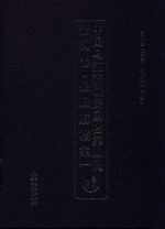 中国乌江流域民国档案丛刊  沿河卷  县政府档案  1  12