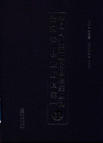 中国乌江流域民国档案丛刊  沿河卷  县政府档案  1  11