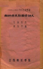 组织学及胚胎学讲义