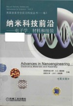 Advances in nanoengineering electronics