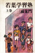 若葉学習塾 1