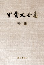 甲骨文合集补编  5