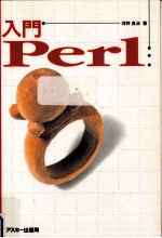 入門Perl